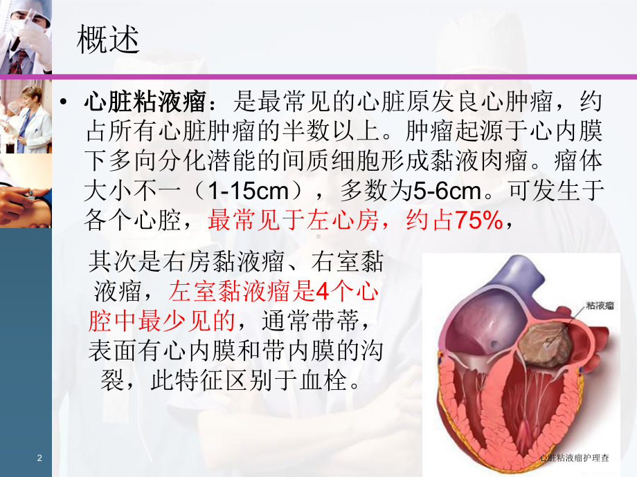 心脏粘液瘤护理查培训课件.ppt_第2页