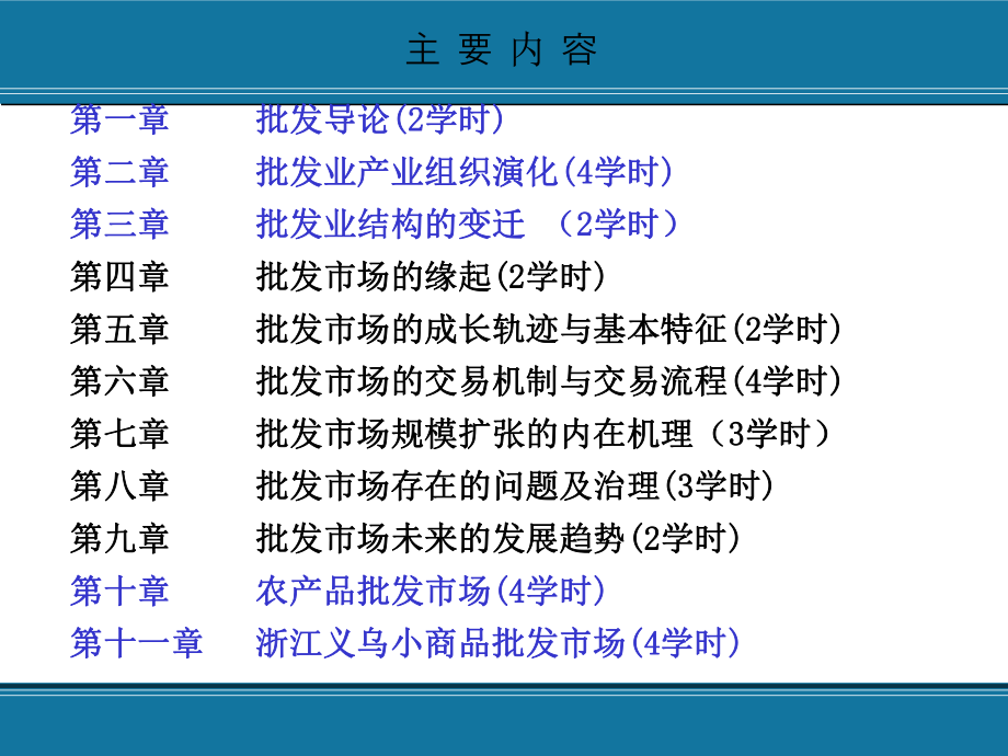 批发理论与实践课件.ppt_第3页