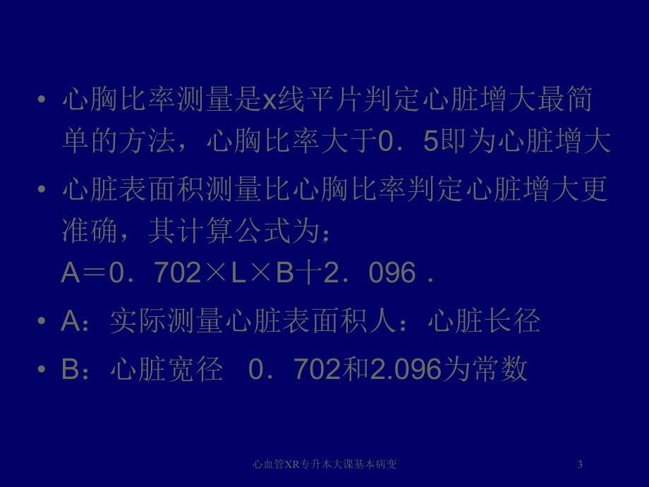 心血管XR专升本大课基本病变培训课件.ppt_第3页