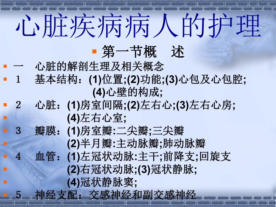 心脏疾病病人的护理课件.pptx_第3页