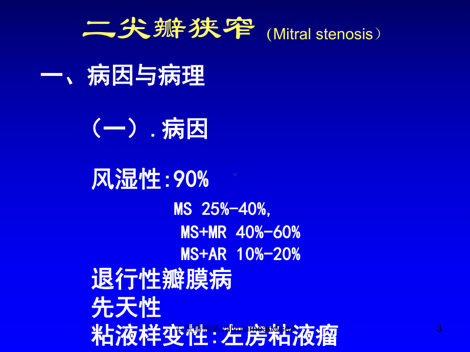 心脏瓣膜病valvularheartdisea课件.ppt_第3页