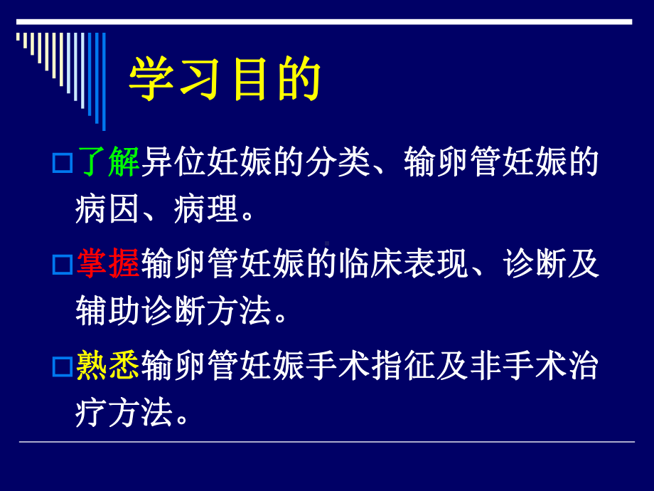 异位妊娠材料张课件.pptx_第2页