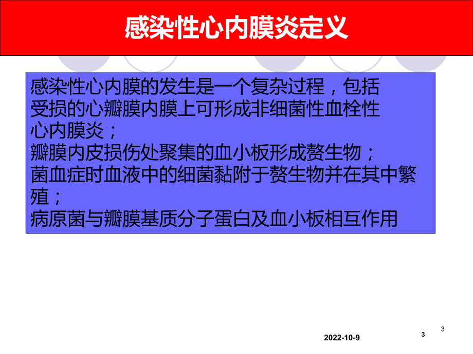 感染性心内膜炎共识培训课件.ppt_第3页