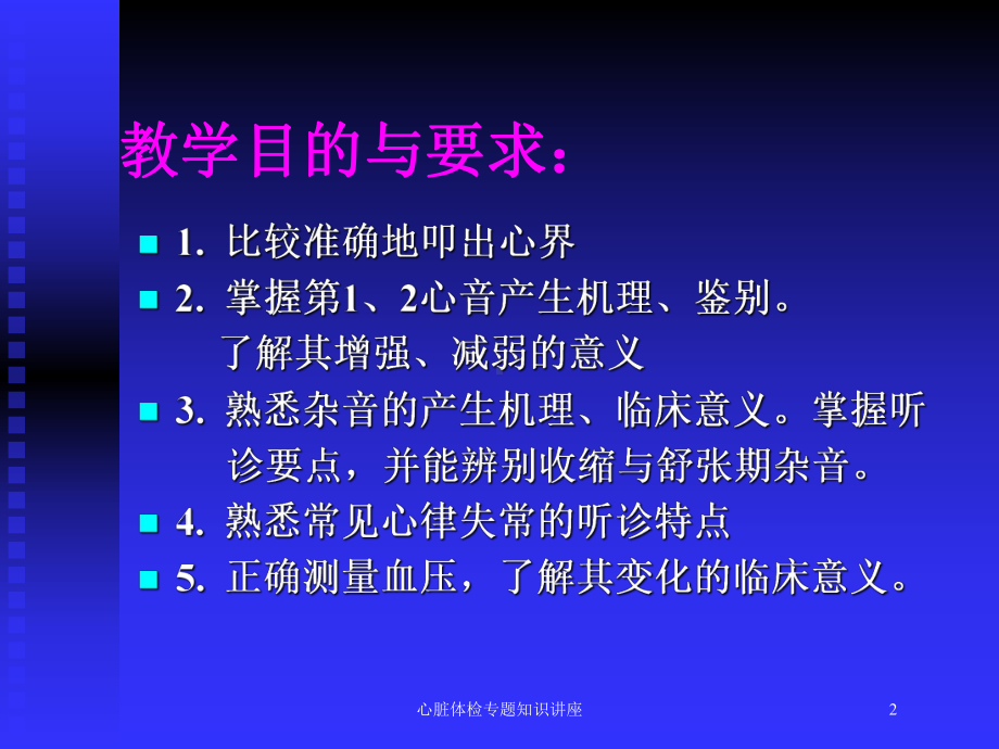 心脏体检专题知识讲座培训课件.ppt_第2页