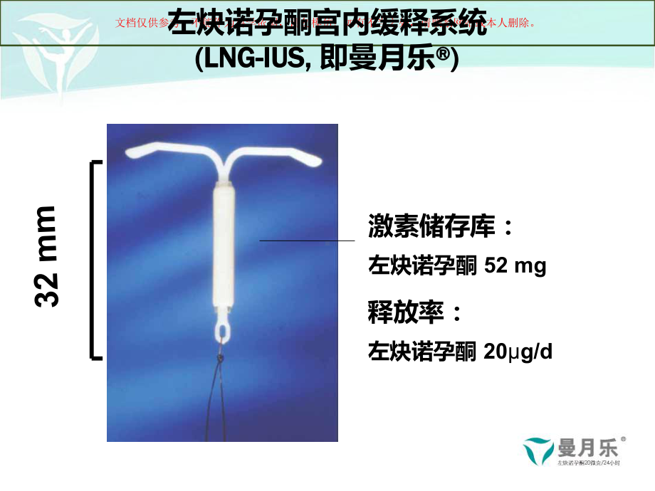 曼月乐的避孕作用及治疗月经期出血过多培训课件.ppt_第3页