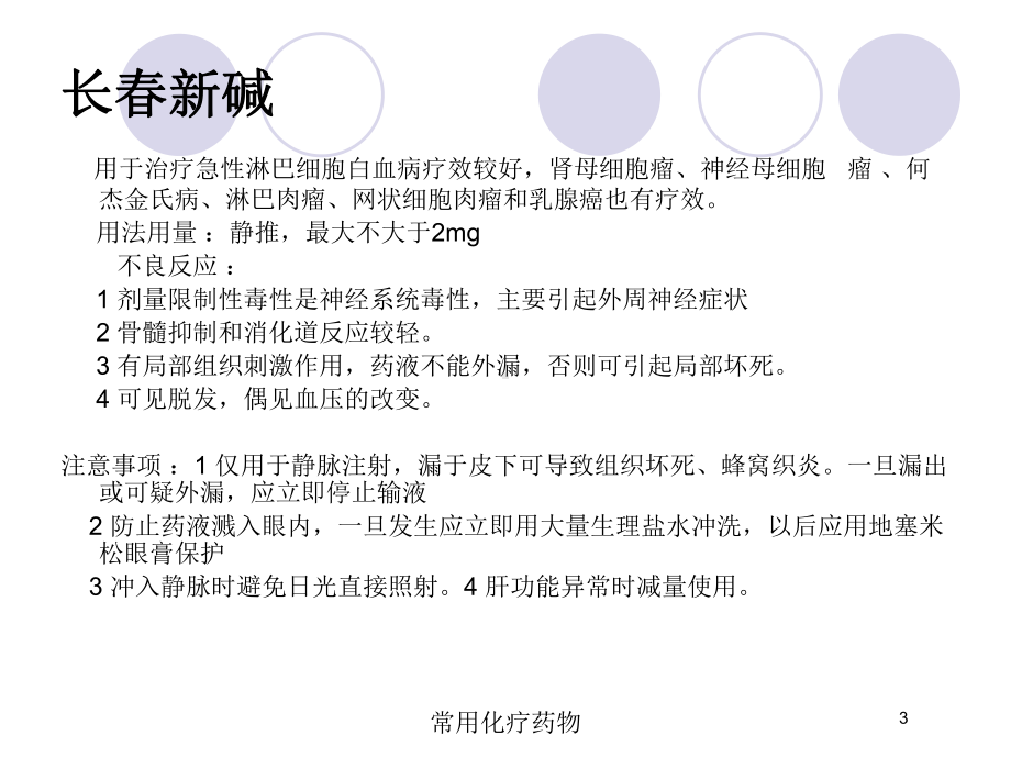 常用化疗药物培训课件.ppt_第3页