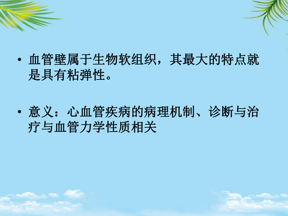 教培用血管结构课件.ppt_第2页