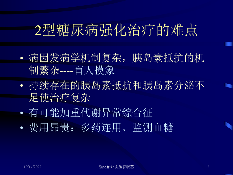 强化治疗实施培训课件.ppt_第2页