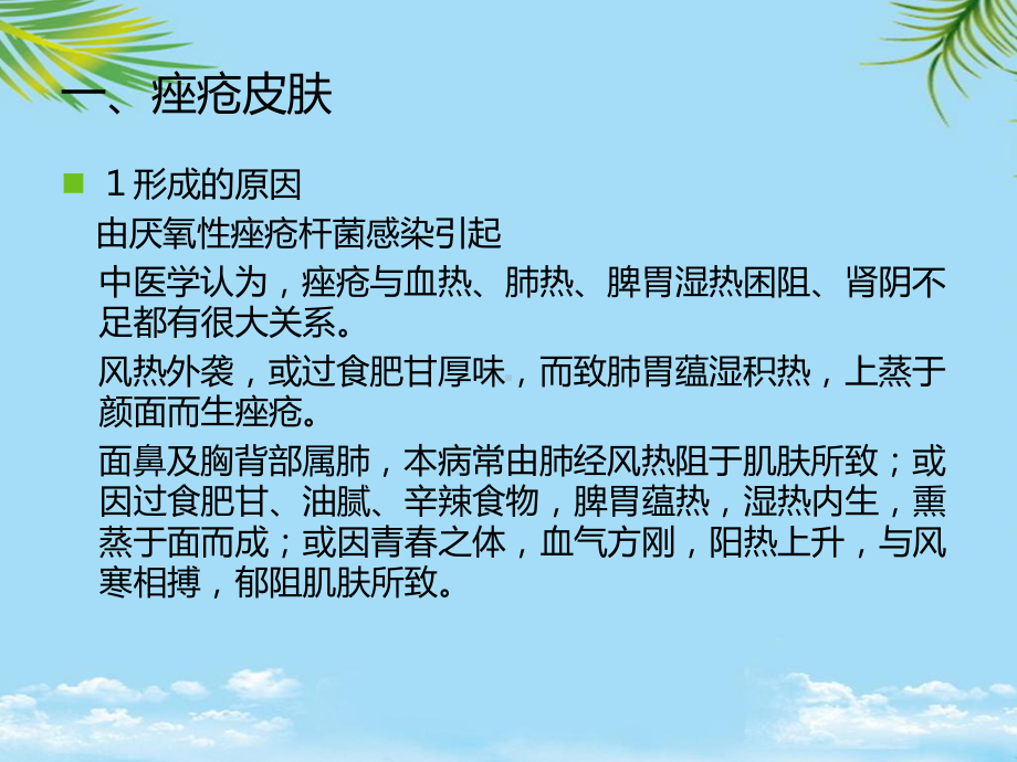 教培用问题性皮肤的特征分析及护理痤疮课件.ppt_第3页