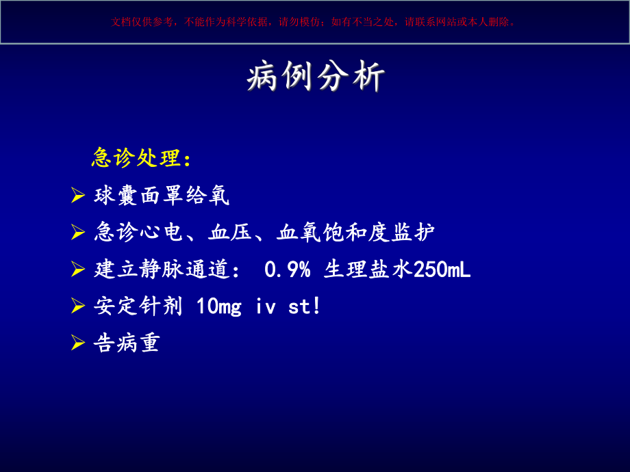 昏迷医学知识培训课件.ppt_第3页