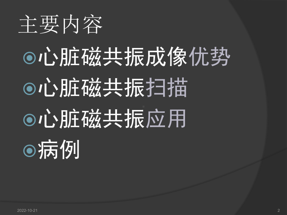 心脏磁共振成像(课堂)课件.pptx_第2页