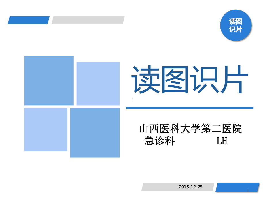 心电图(室性早搏)参考课件.ppt_第1页