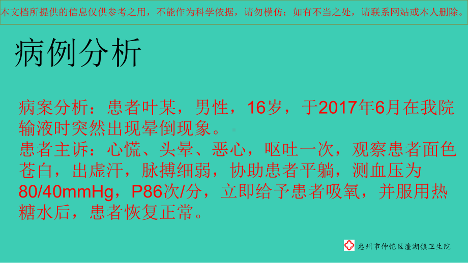 晕针反应医疗培训课件.ppt_第1页