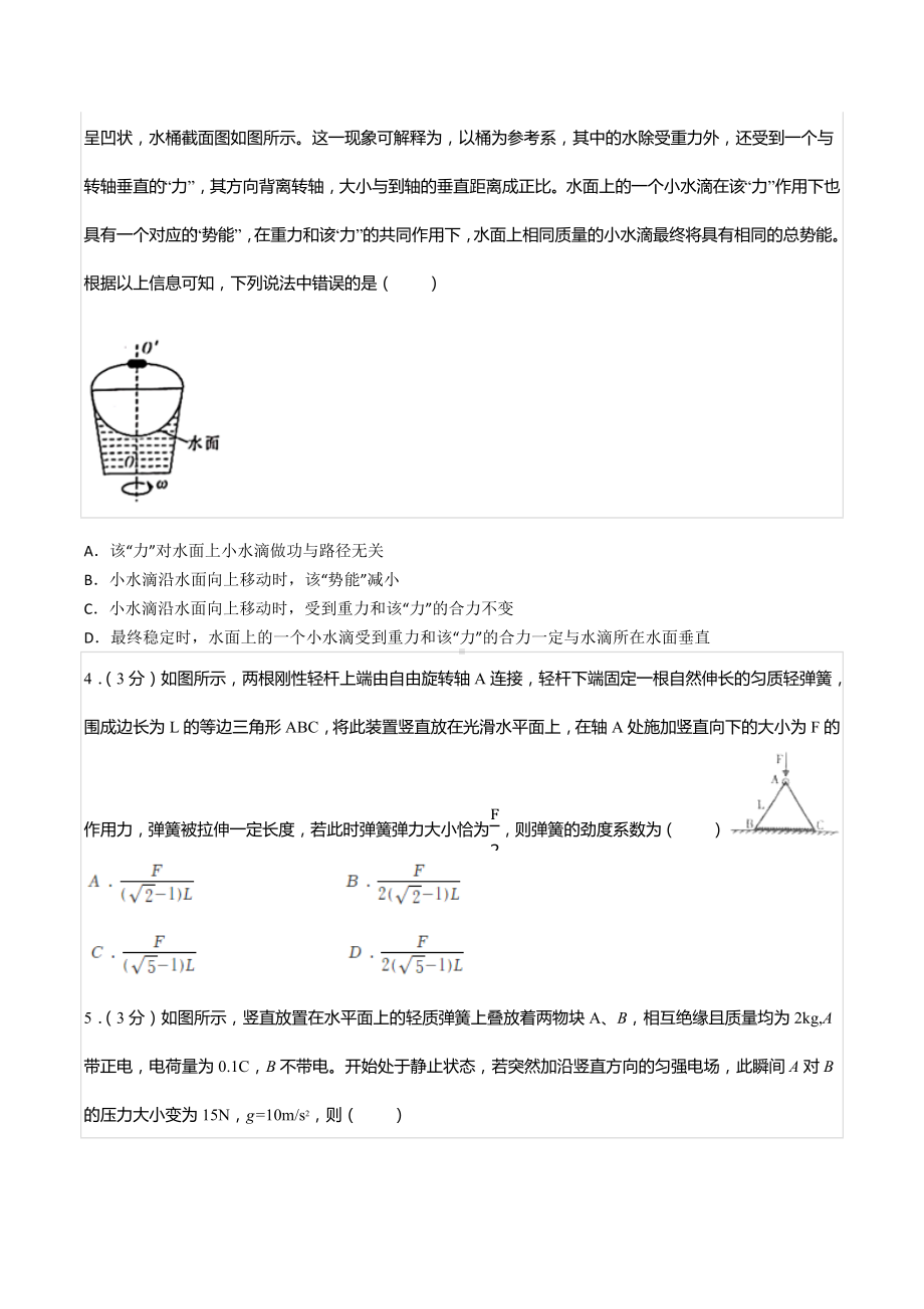 2021-2022学年湖南省长沙市雨花区雅礼中 高三（上）月考物理试卷（三）.docx_第2页