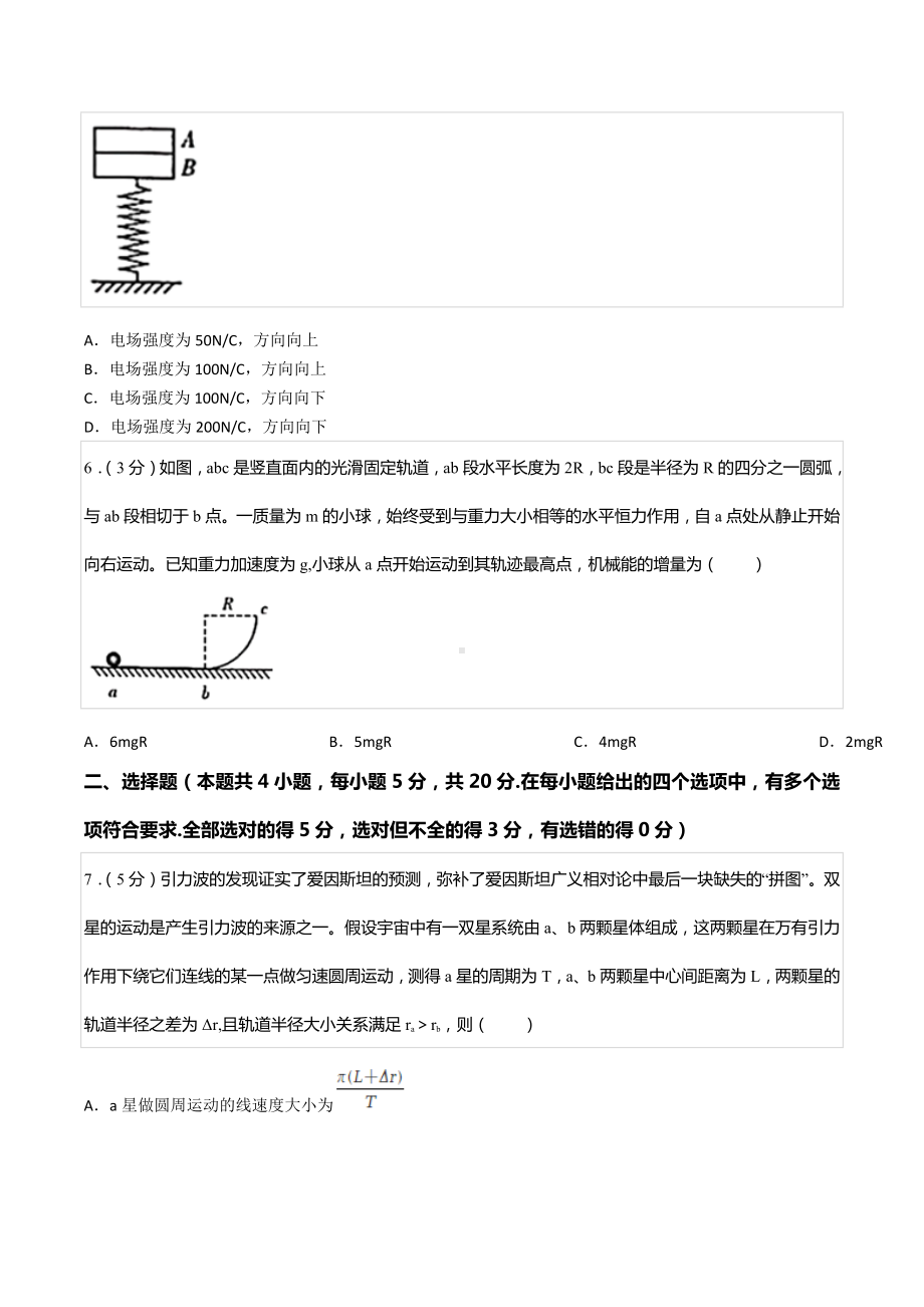 2021-2022学年湖南省长沙市雨花区雅礼中 高三（上）月考物理试卷（三）.docx_第3页