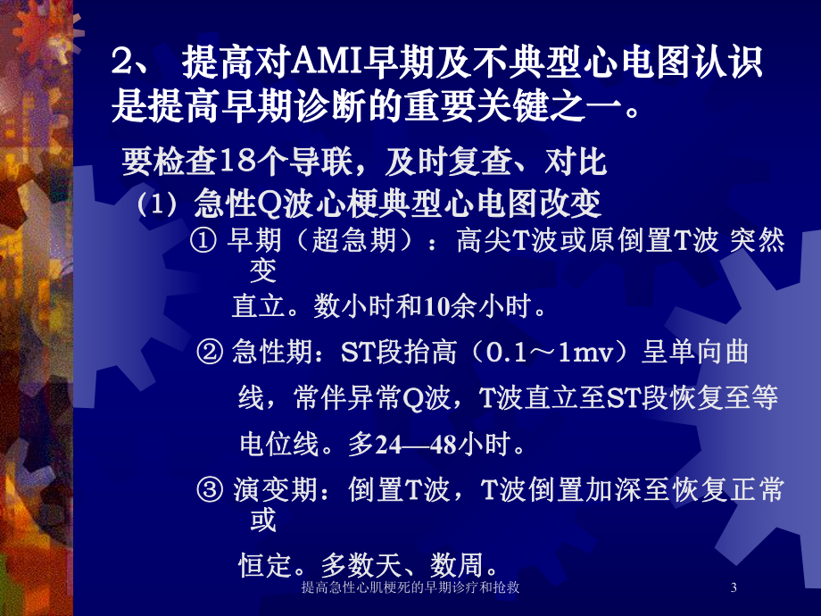 提高急性心肌梗死的早期诊疗和抢救培训课件.ppt_第3页