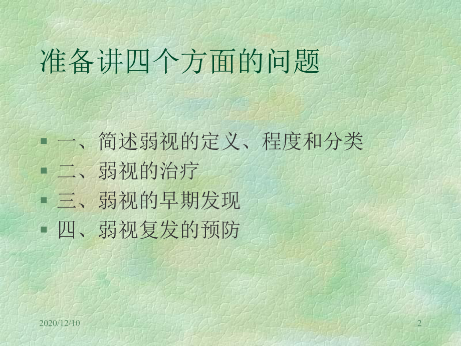 弱视的诊断与治疗教学课件.ppt_第2页