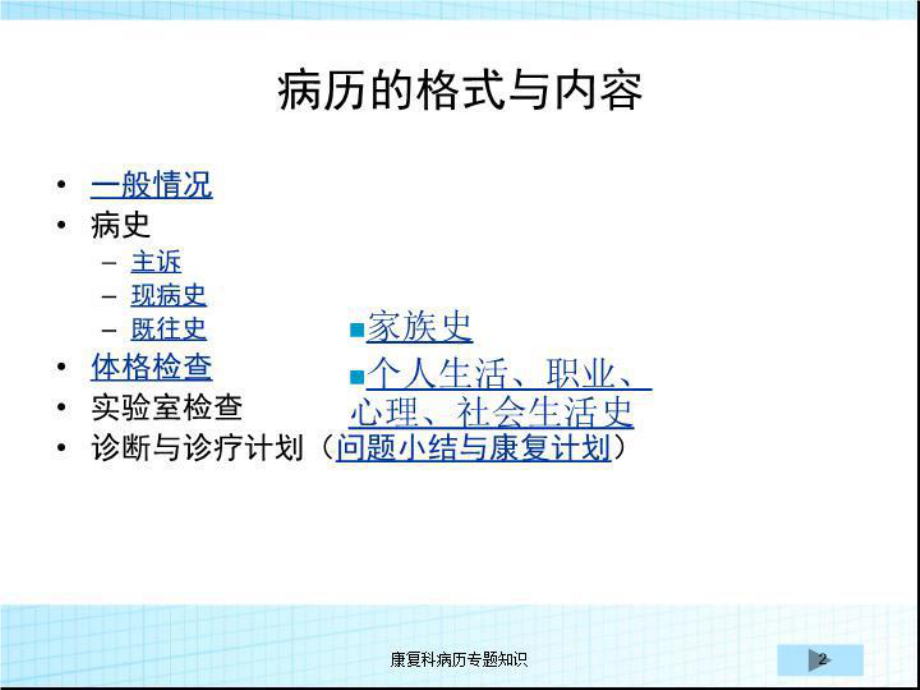 康复科病历专题知识培训课件.ppt_第2页