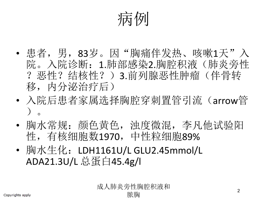 成人肺炎旁性胸腔积液和脓胸培训课件.ppt_第2页