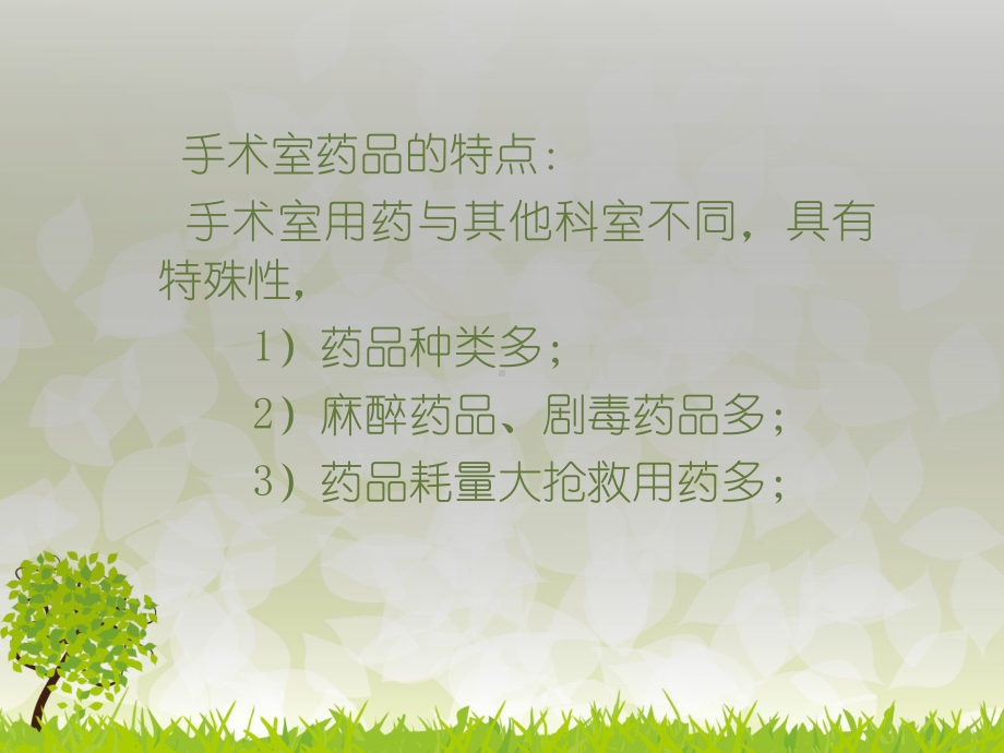 手术室药品管理课件.ppt_第2页