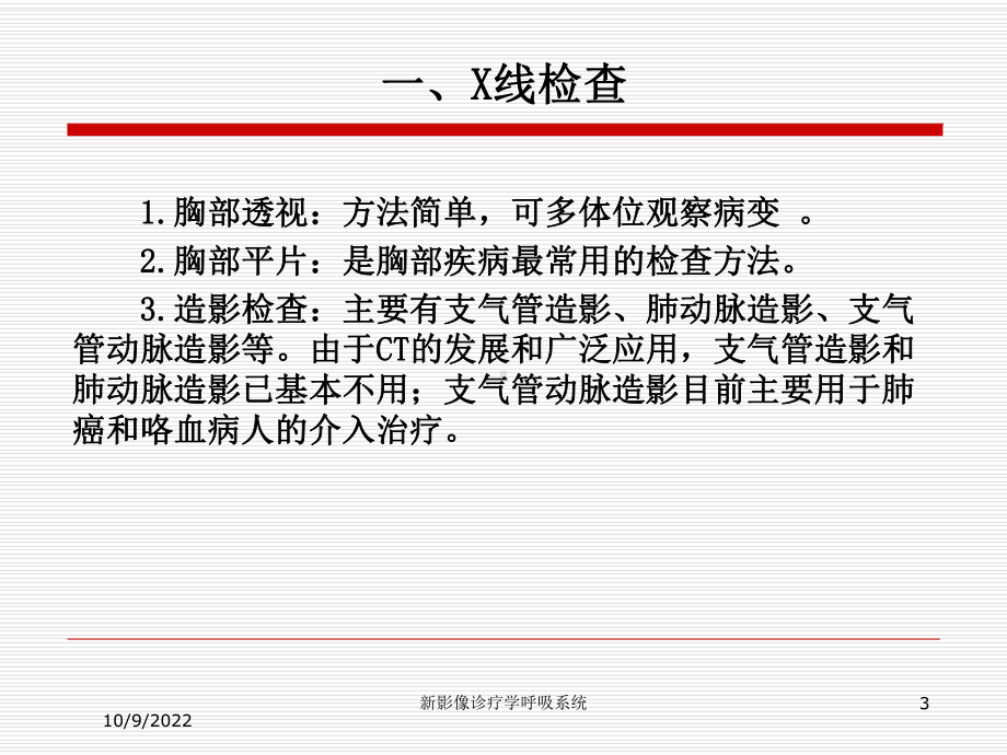 新影像诊疗学呼吸系统培训课件.ppt_第3页