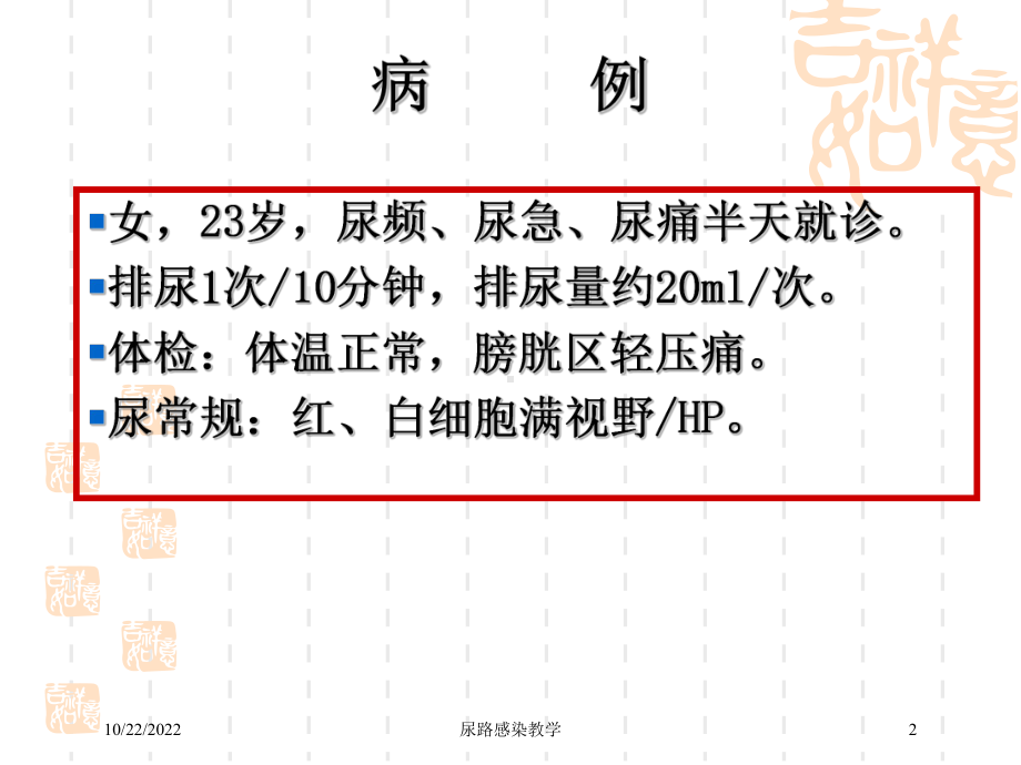 尿路感染教学培训课件.ppt_第2页