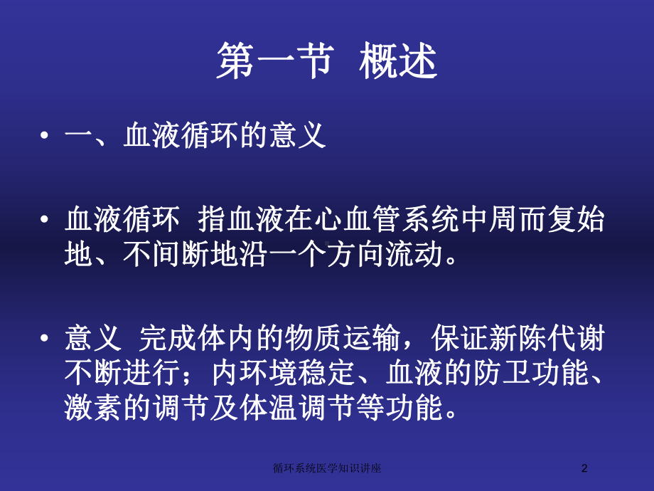 循环系统医学知识讲座培训课件.ppt_第2页