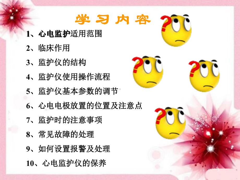 心电监护临床应用课件.ppt_第3页