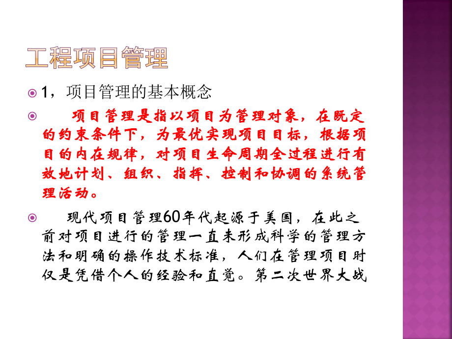 新形势下EPC总承包项目政策要求161张课件.ppt_第3页