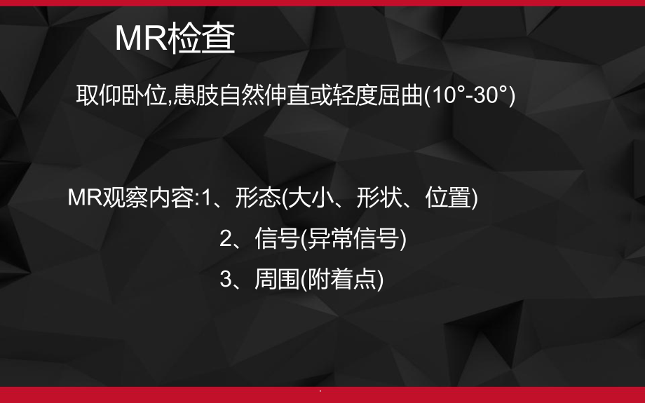 常见膝关节疾病的MRI诊断-课件.pptx_第2页