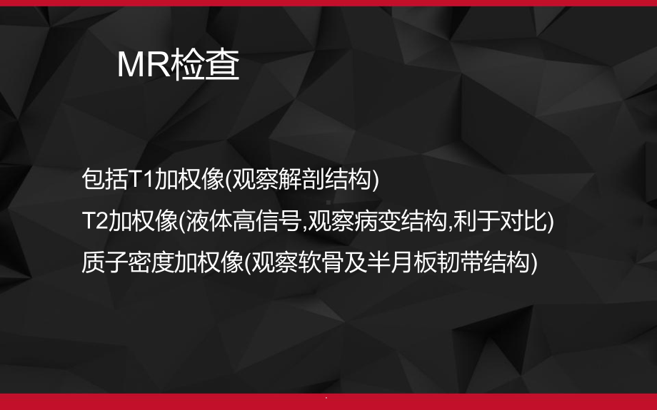 常见膝关节疾病的MRI诊断-课件.pptx_第3页