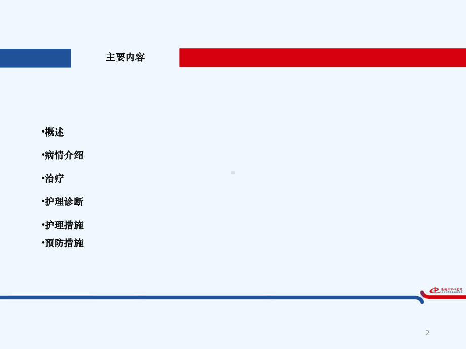 手足口病护理版课件.ppt_第2页