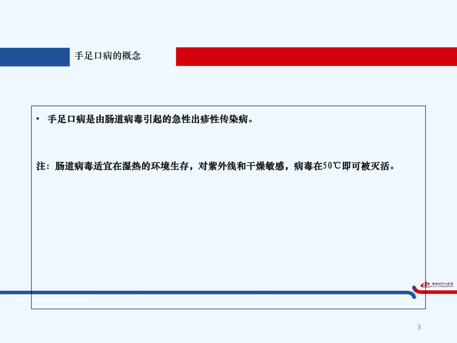 手足口病护理版课件.ppt_第3页