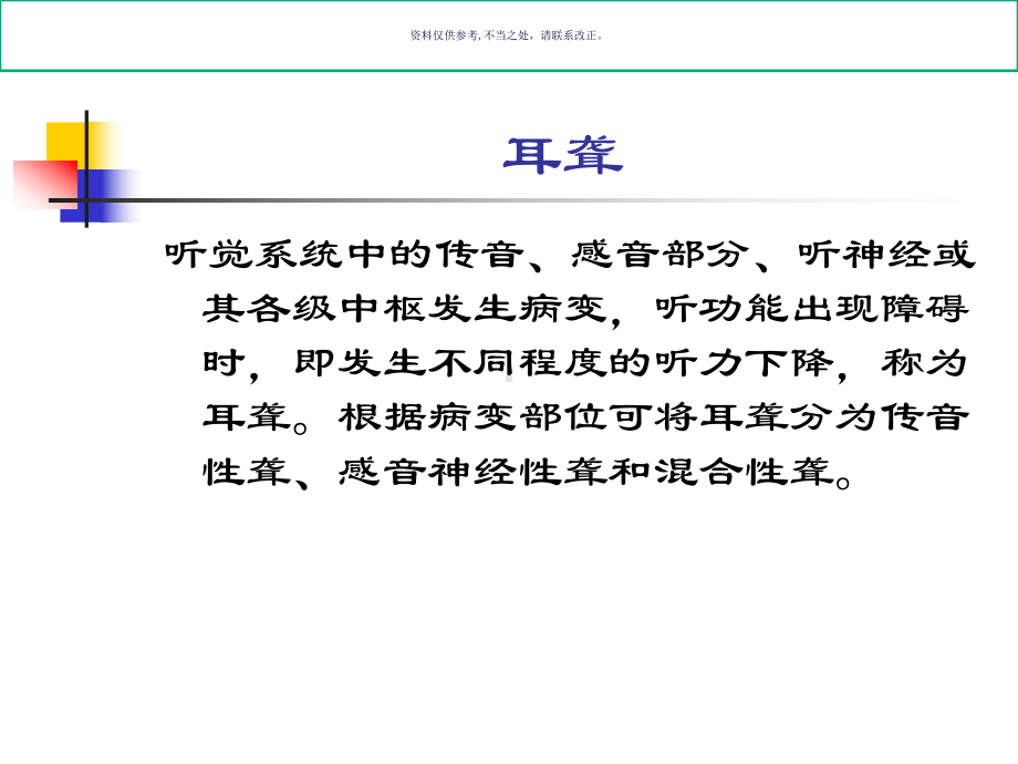 常见临床症状及心理状态课件.ppt_第2页