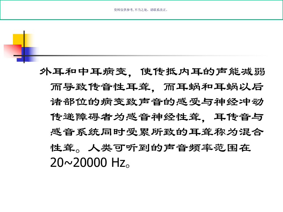 常见临床症状及心理状态课件.ppt_第3页