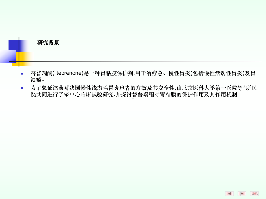 替普瑞酮对慢性浅表性胃炎与胃溃疡愈合临床研究课件.ppt_第3页