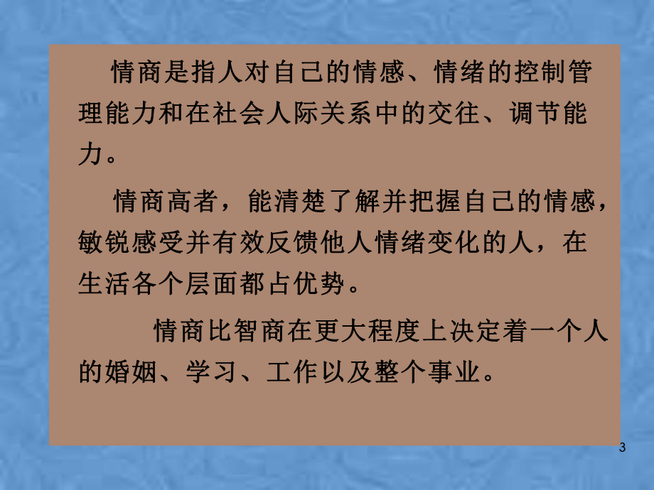 情商与阳光心态课件.pptx_第3页