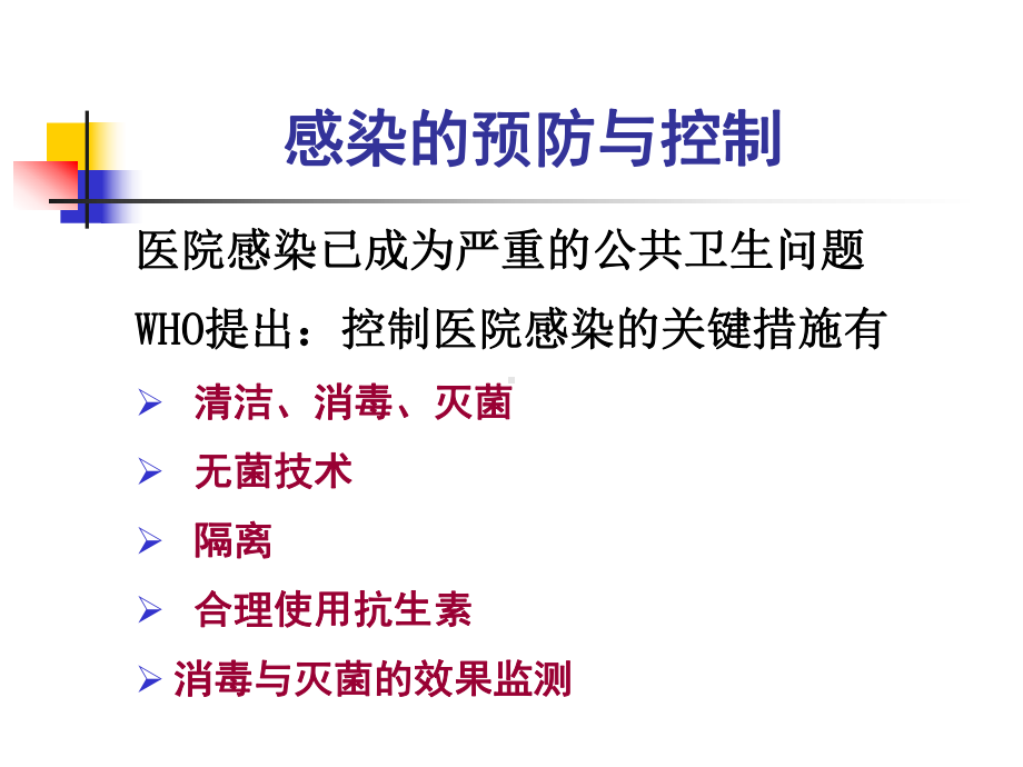 护理学基础医院感染预防控制1课件.pptx_第2页