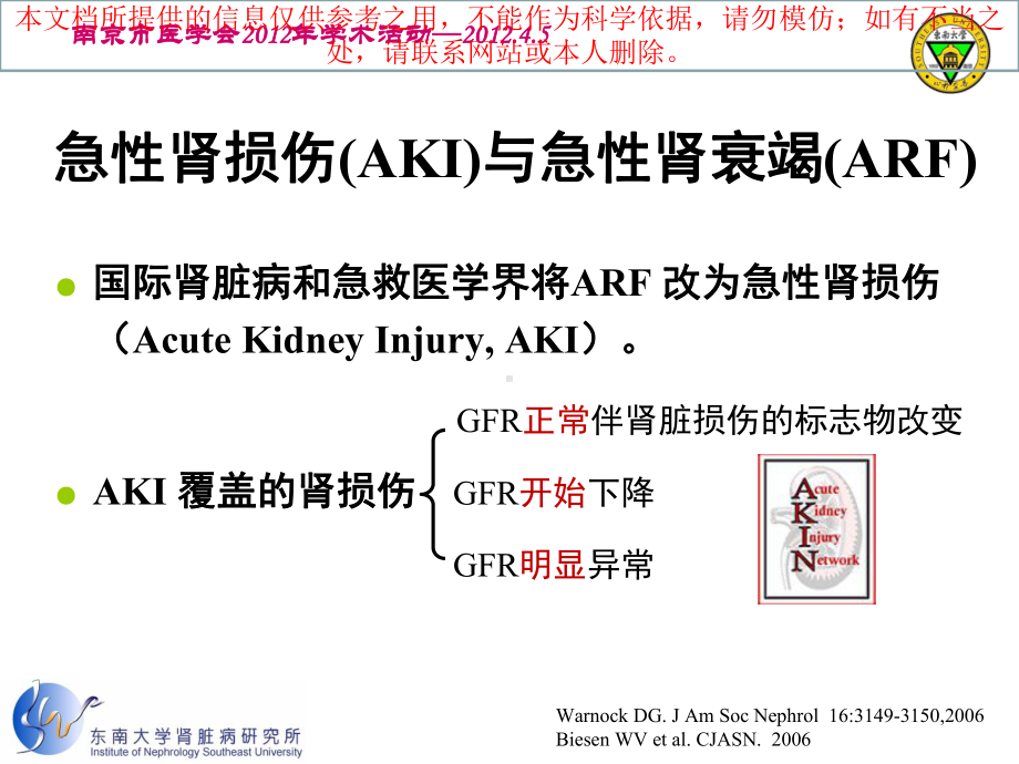 急性肾损伤诊治规范培训课件.ppt_第1页