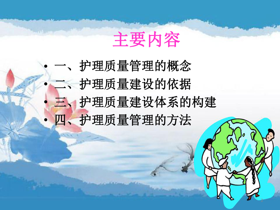 护理质量持续改进优质课件.ppt_第2页