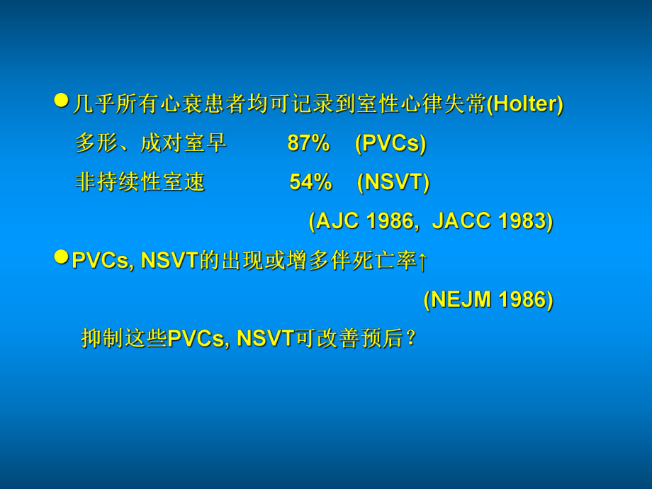 心力衰竭患者的心律失常治疗课件.pptx_第3页