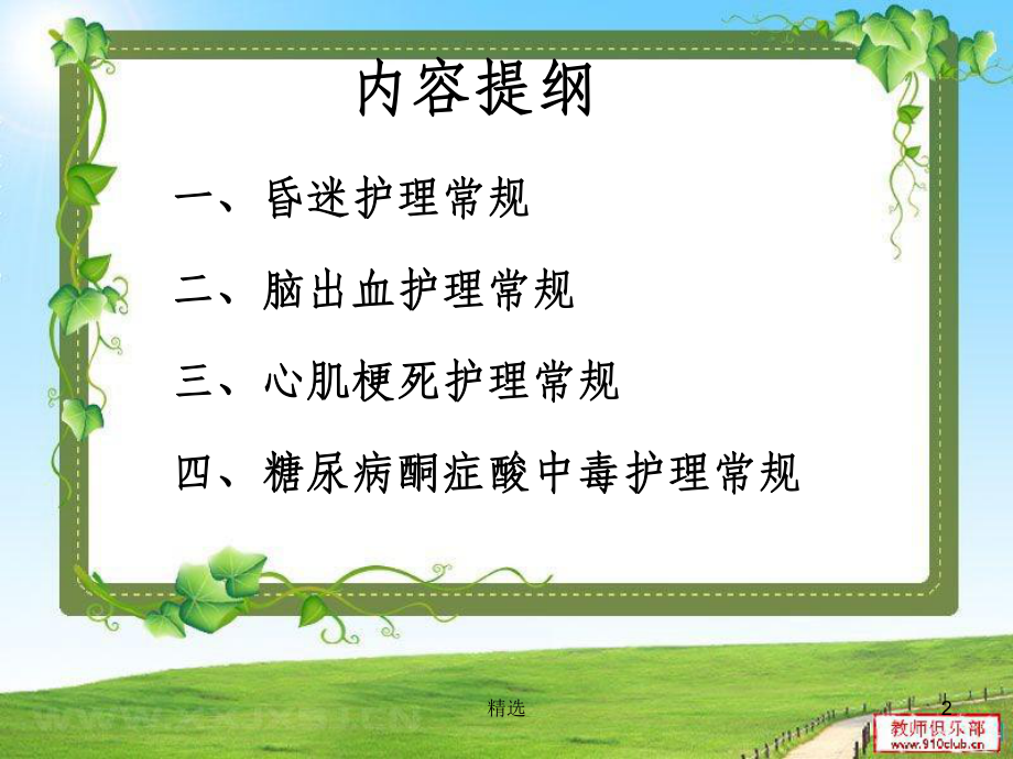 常见内外科危重病人的护理常规课件.ppt_第2页