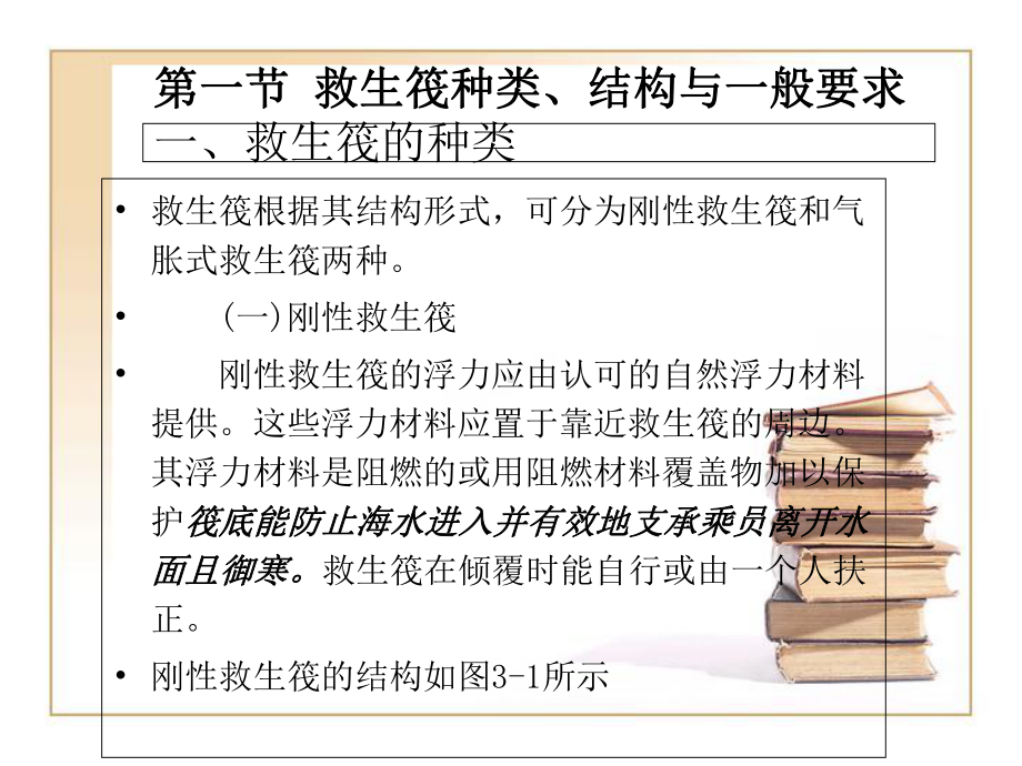 救生艇筏和救助艇操作及管理课件-第三章-救生筏-借助小型救助.ppt_第2页