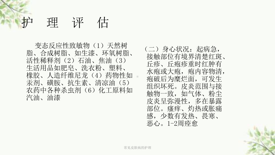 常见皮肤病的护理课件.ppt_第3页