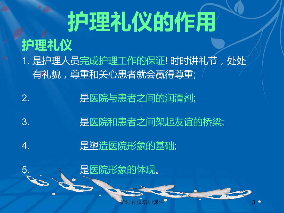 护理礼仪培训课件培训课件.ppt_第3页