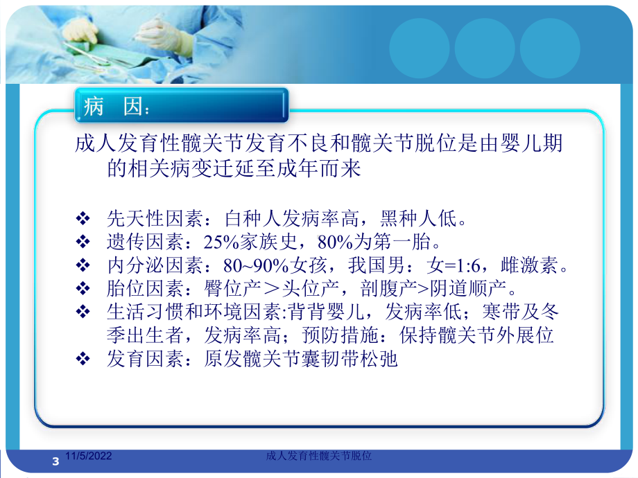 成人发育性髋关节脱位培训课件.ppt_第3页