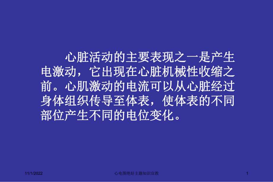 心电图绝好主题知识宣教课件.ppt_第1页