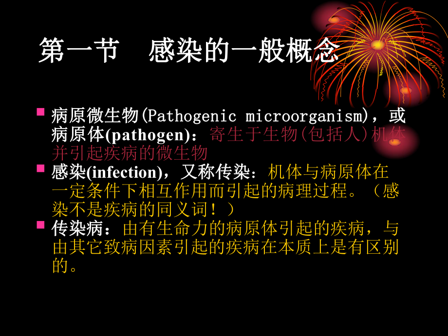 微生物课件感染与免疫-2.ppt_第2页