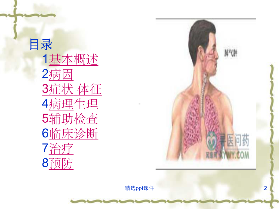 成人呼吸窘迫综合征课件.ppt_第2页