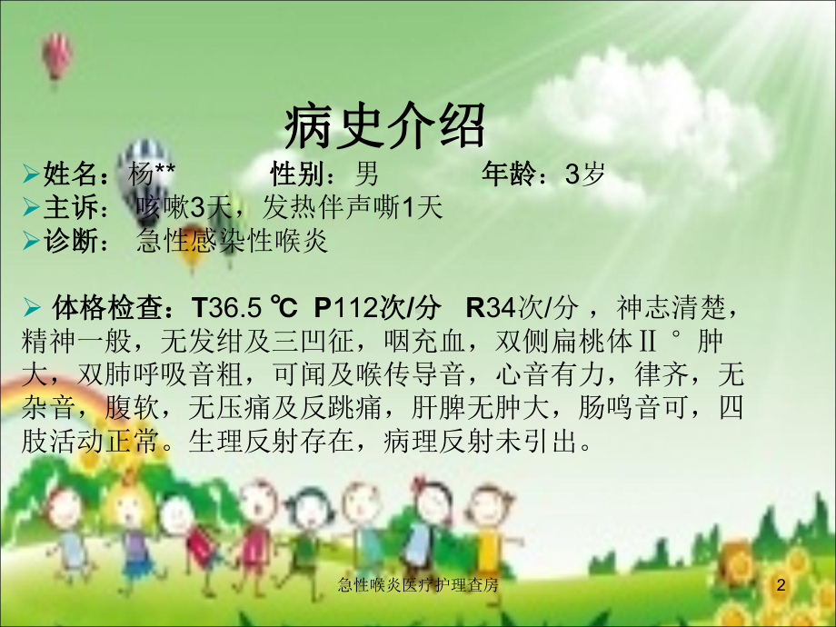 急性喉炎医疗护理查房培训课件.ppt_第2页